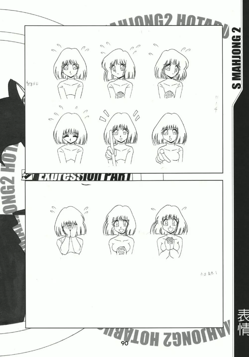 S麻雀2原画集 - page89