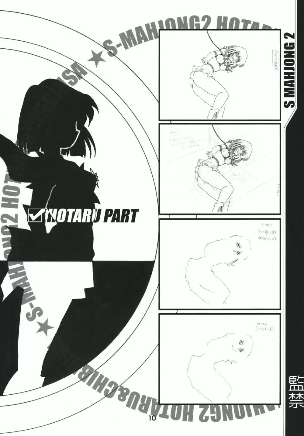 S麻雀2原画集 - page9