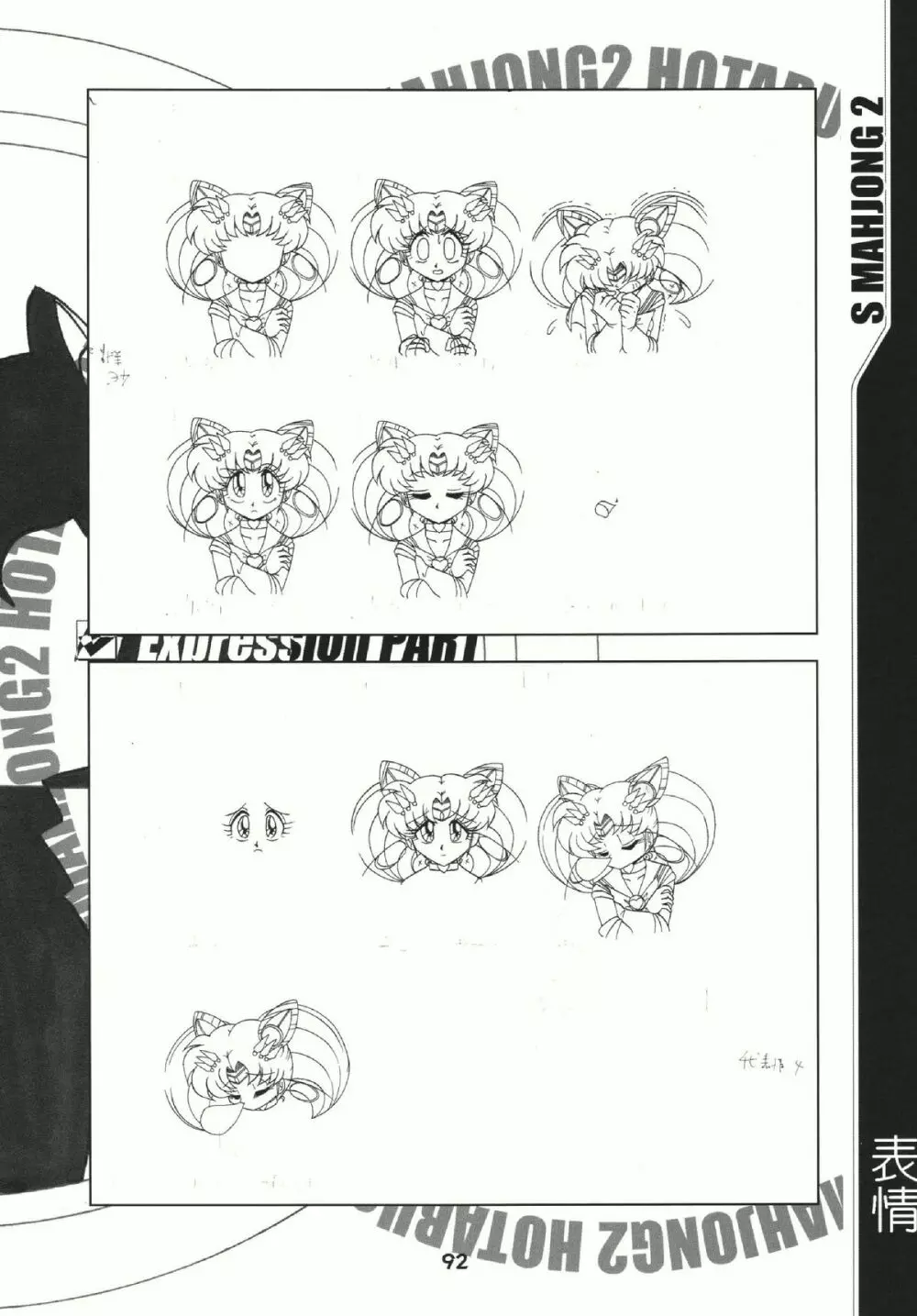 S麻雀2原画集 - page91