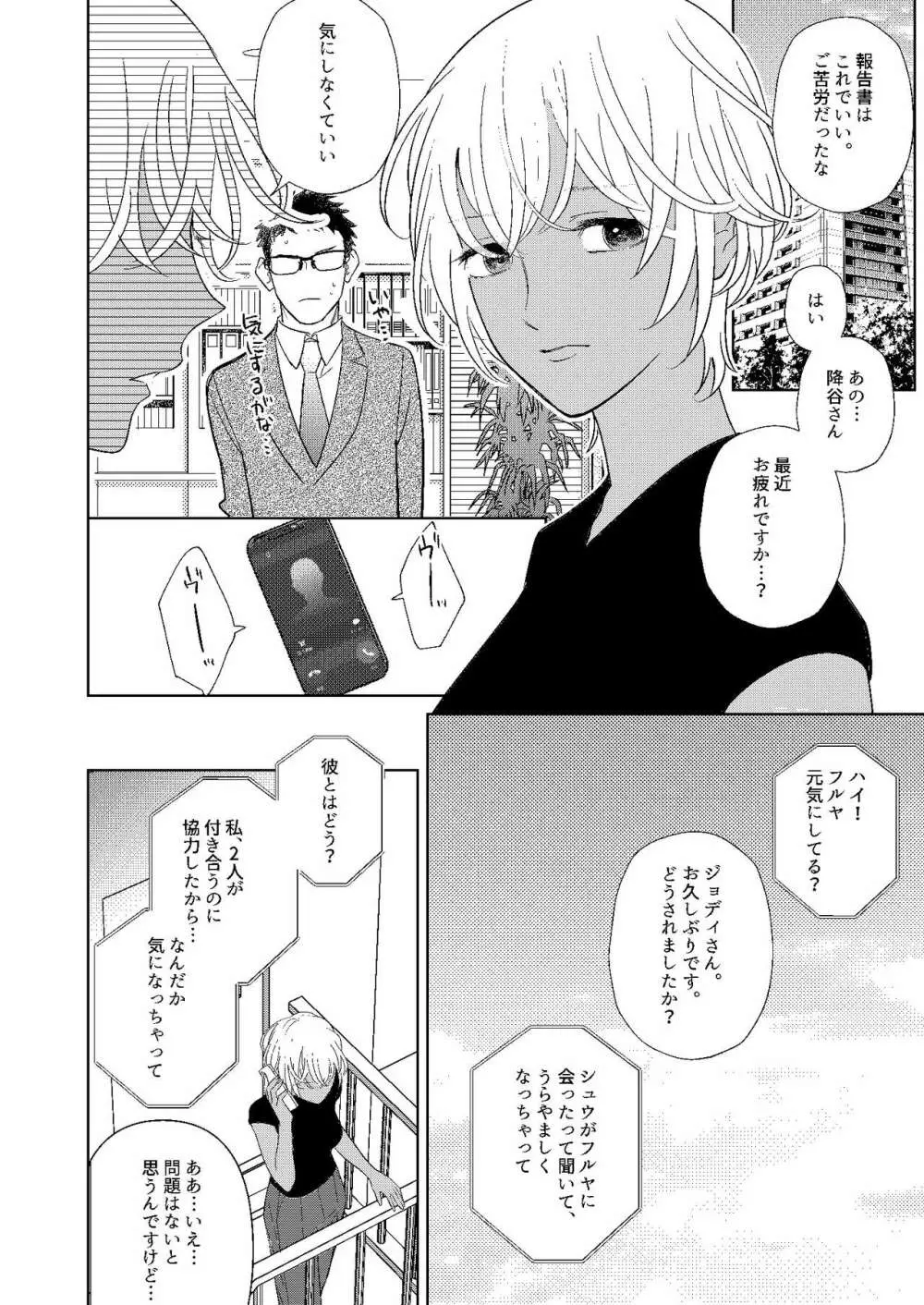 遠距離×恋愛 - page11