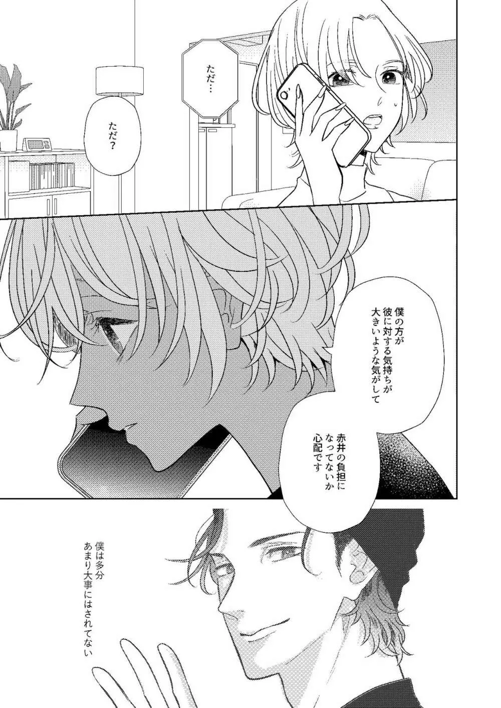 遠距離×恋愛 - page12