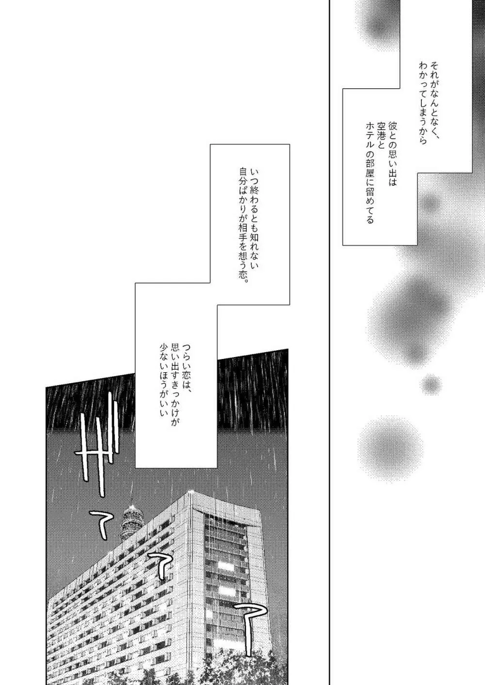 遠距離×恋愛 - page13