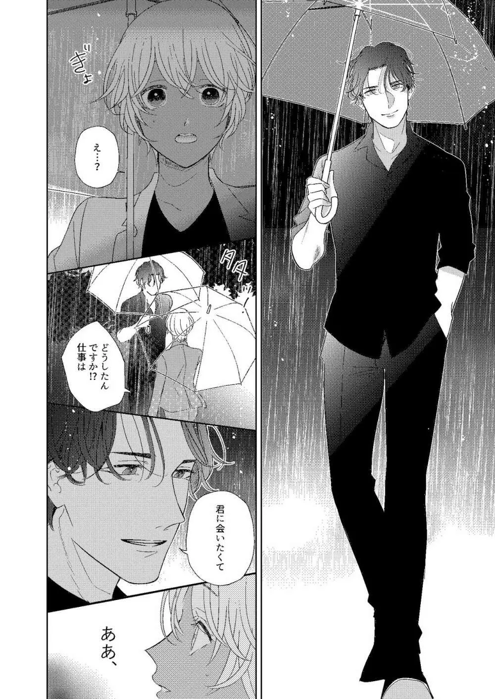 遠距離×恋愛 - page15