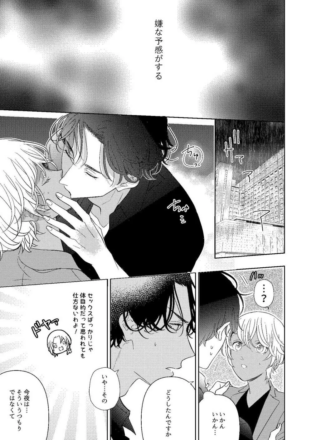 遠距離×恋愛 - page16