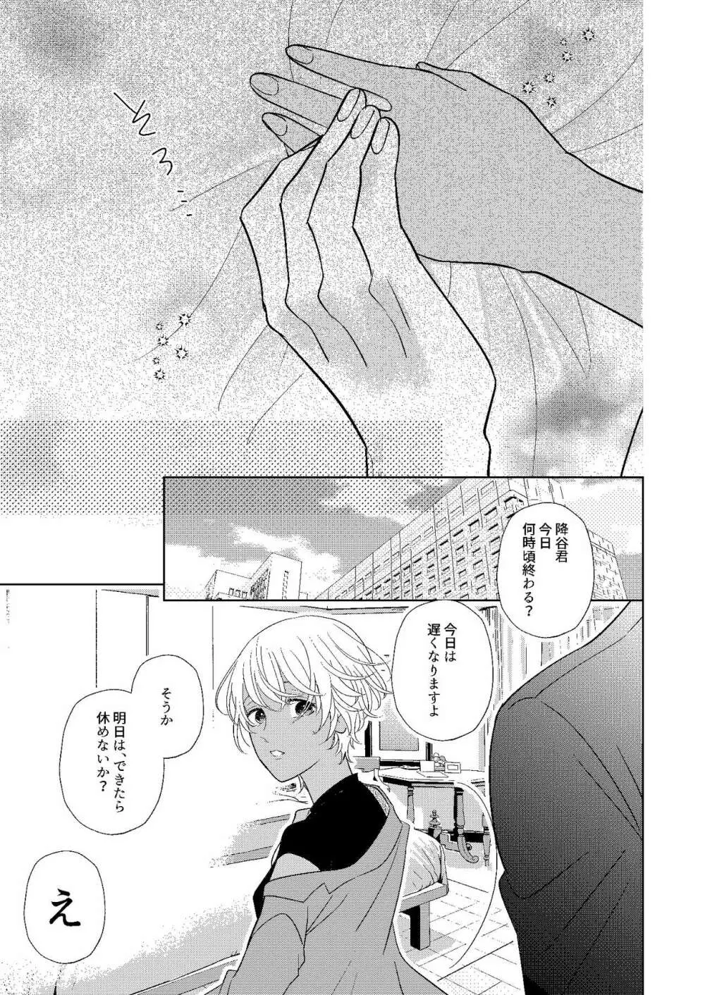 遠距離×恋愛 - page18