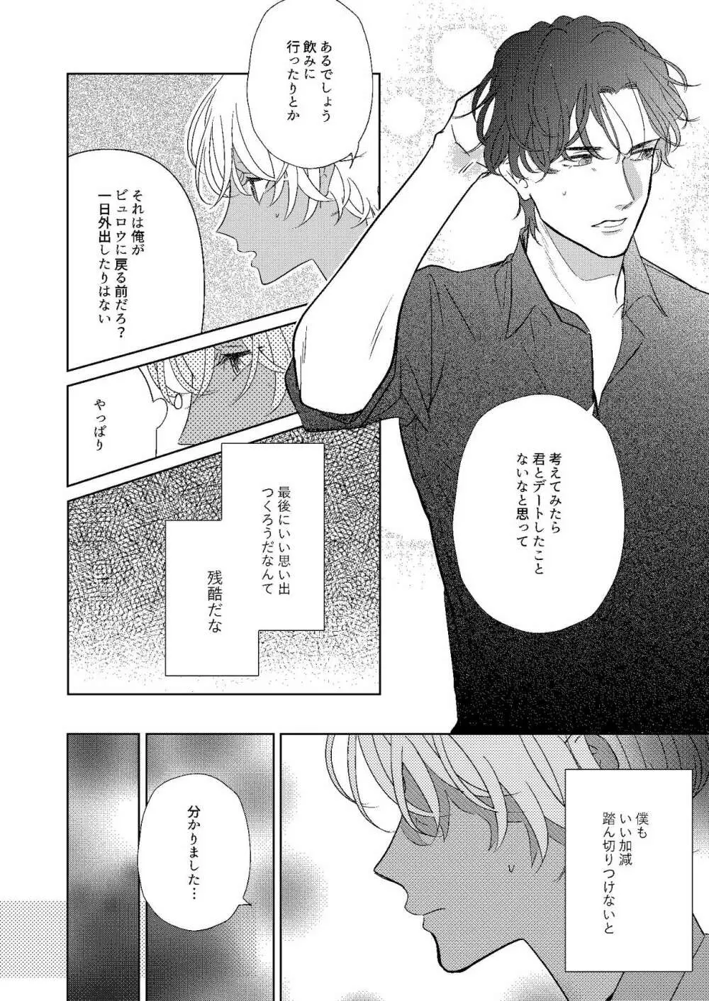 遠距離×恋愛 - page19