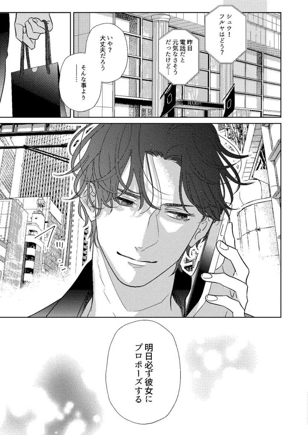 遠距離×恋愛 - page20