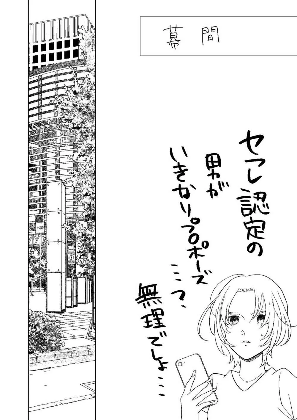 遠距離×恋愛 - page21