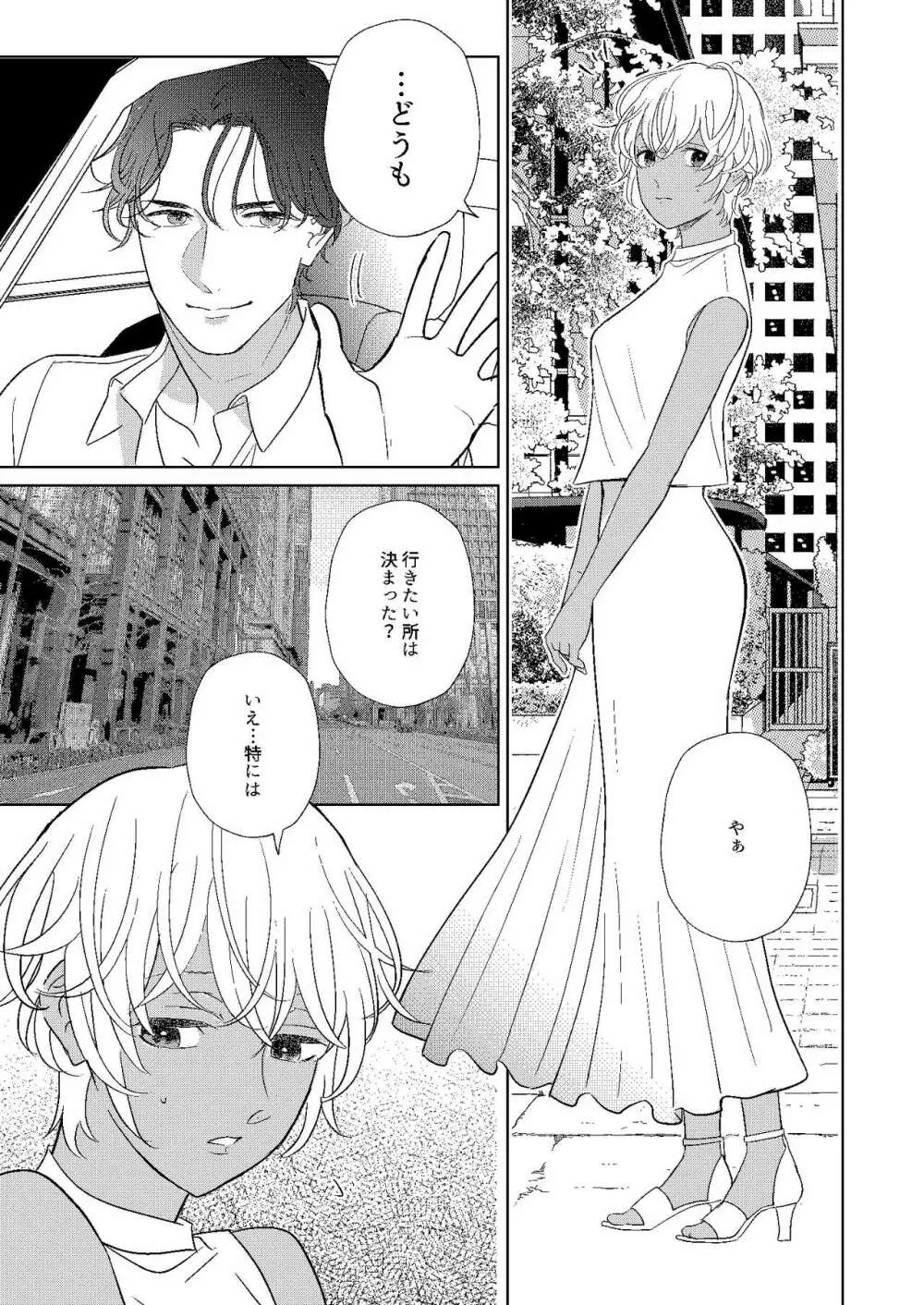 遠距離×恋愛 - page22