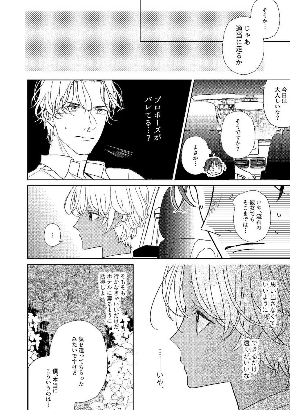 遠距離×恋愛 - page23