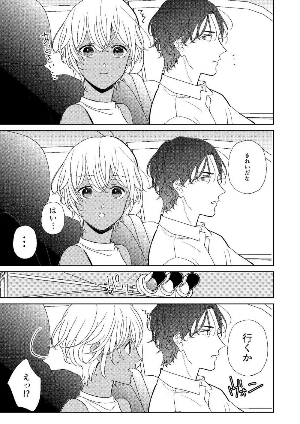 遠距離×恋愛 - page24
