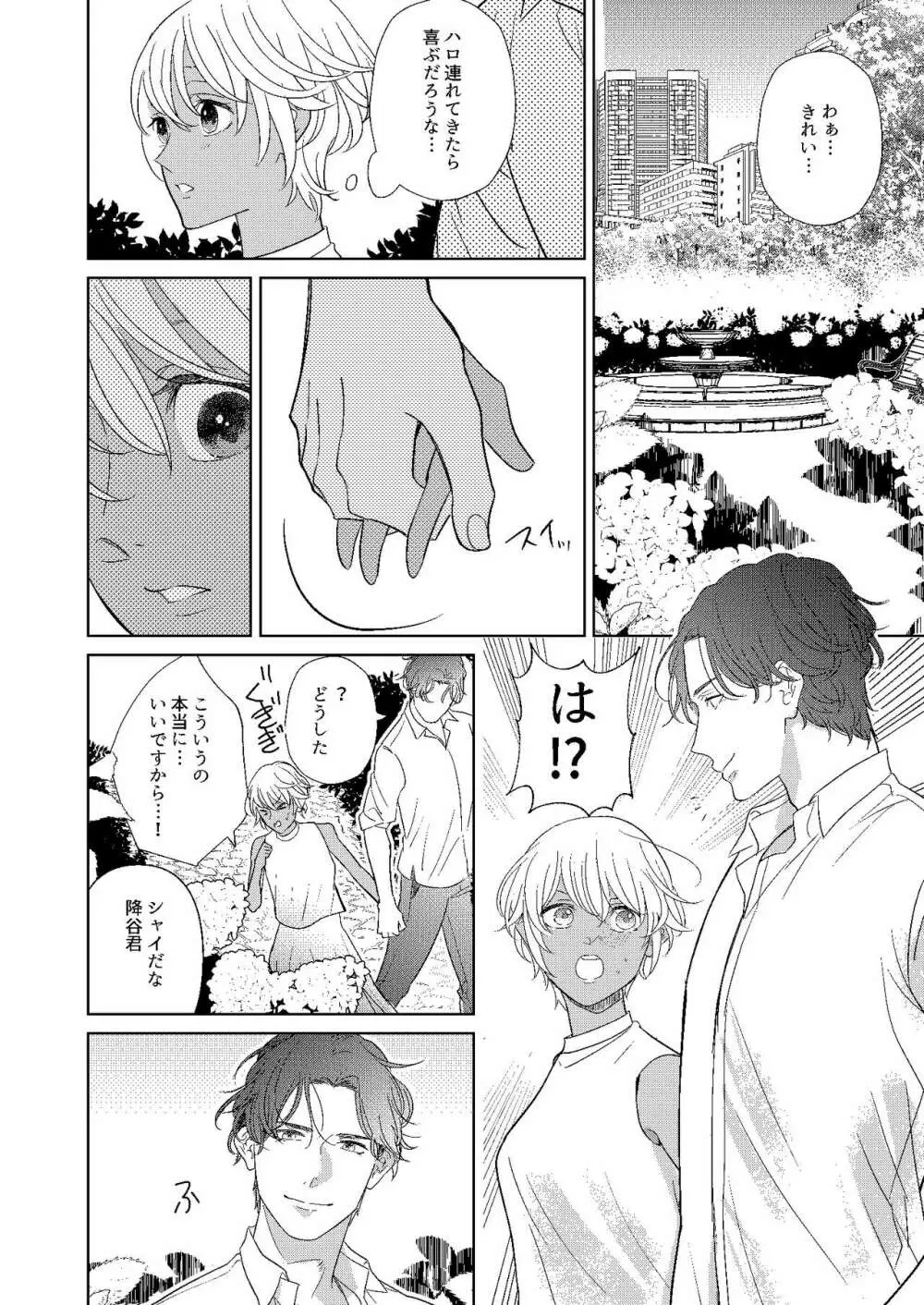 遠距離×恋愛 - page25