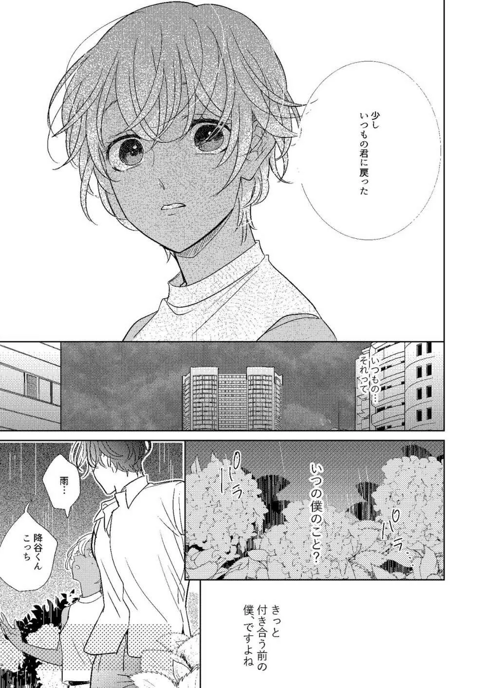 遠距離×恋愛 - page26