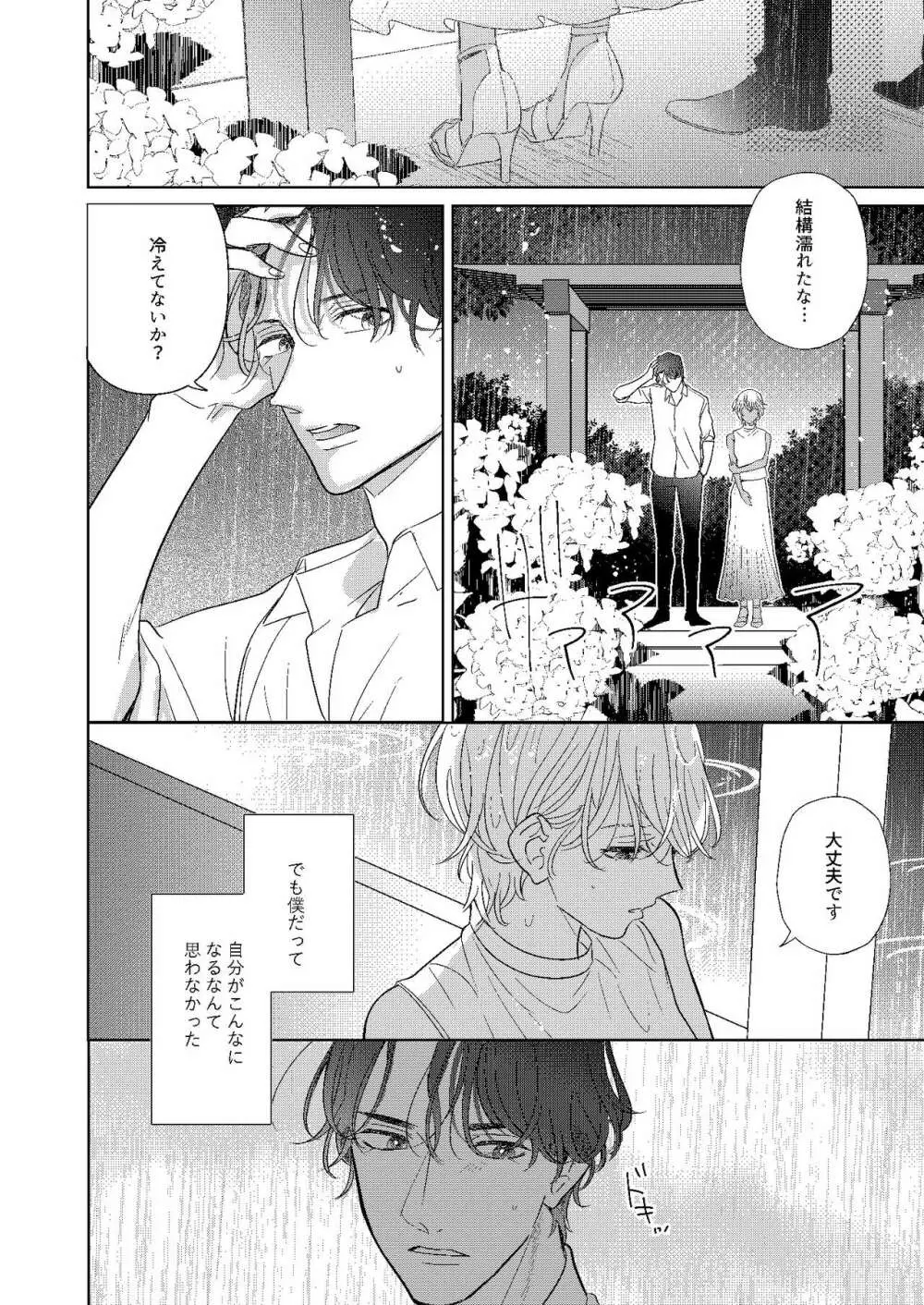 遠距離×恋愛 - page27