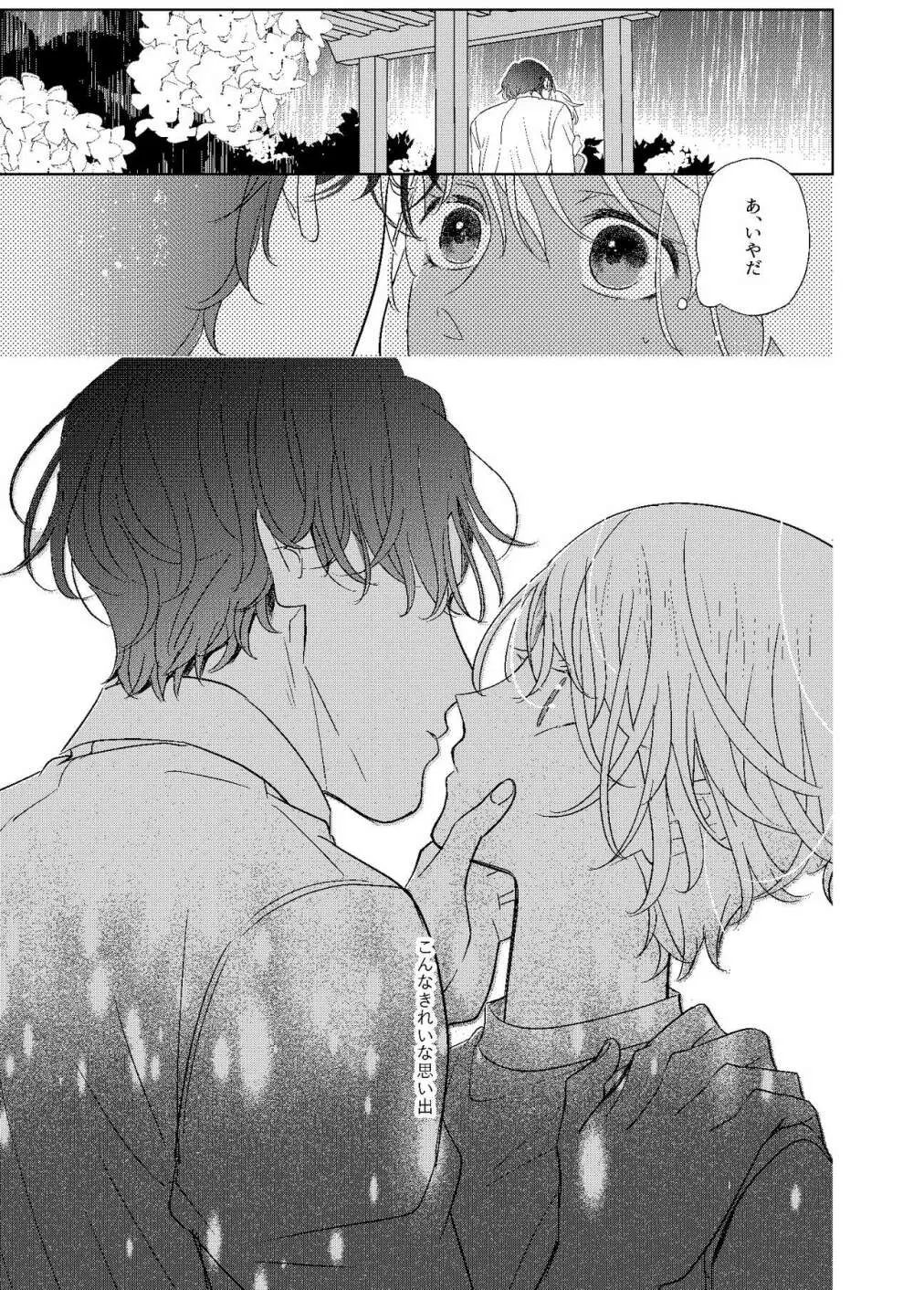 遠距離×恋愛 - page28