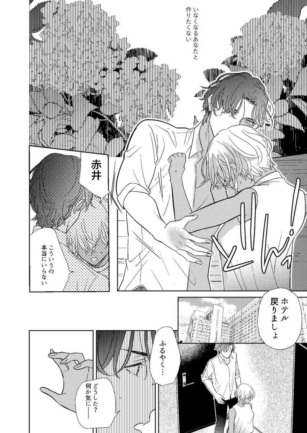 遠距離×恋愛 - page29