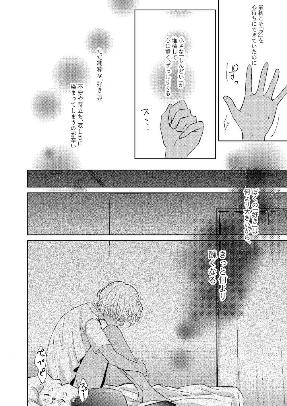 遠距離×恋愛 - page3