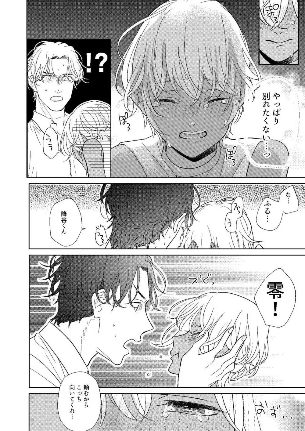 遠距離×恋愛 - page31