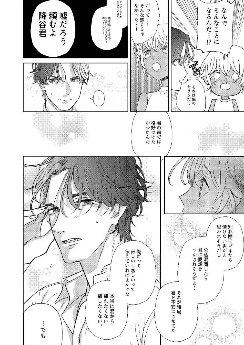 遠距離×恋愛 - page33