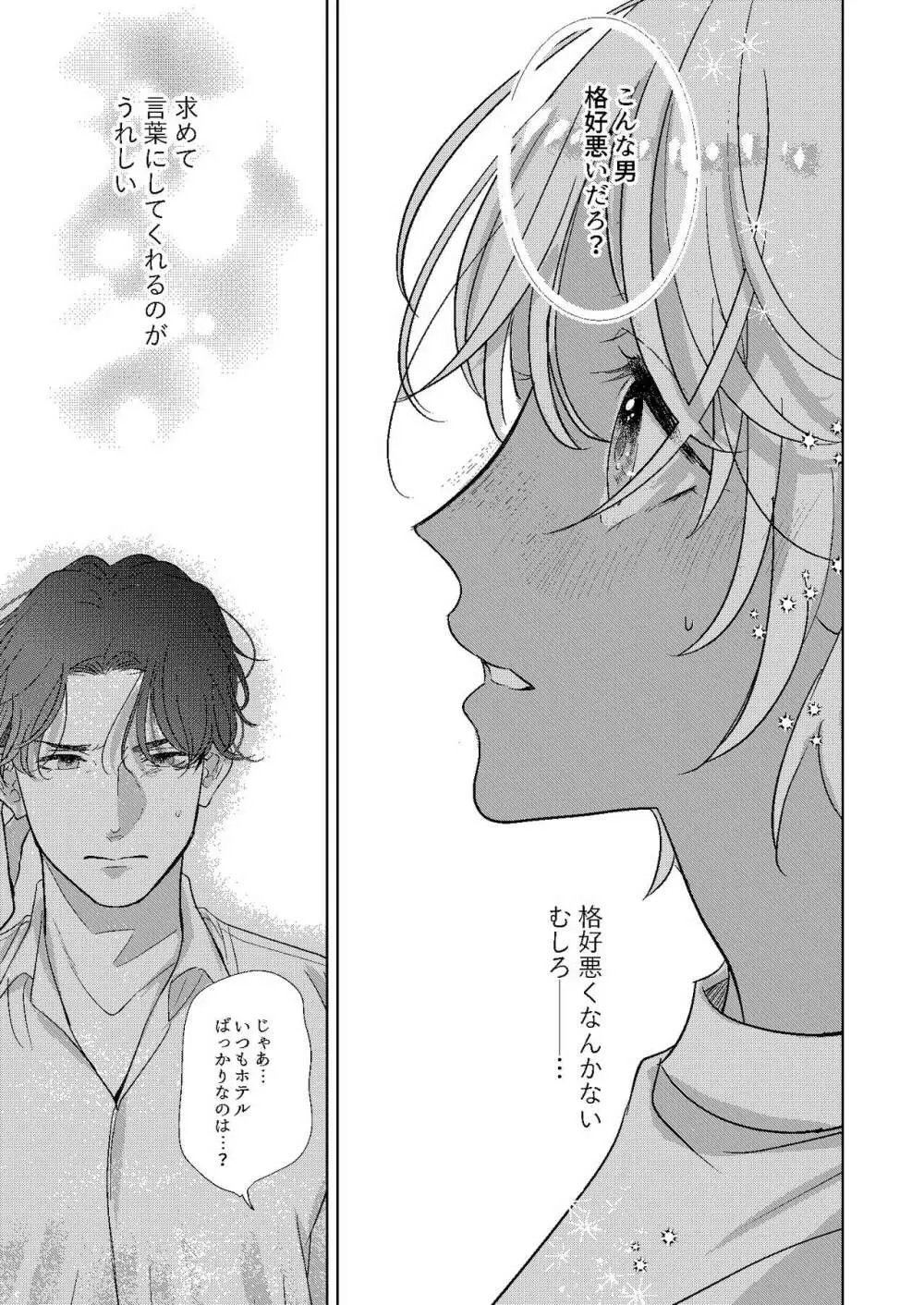 遠距離×恋愛 - page34