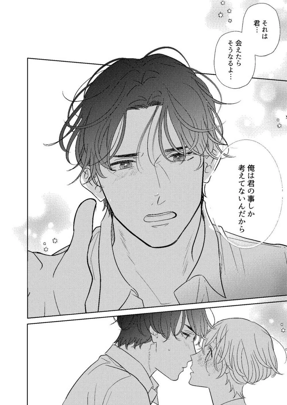 遠距離×恋愛 - page35