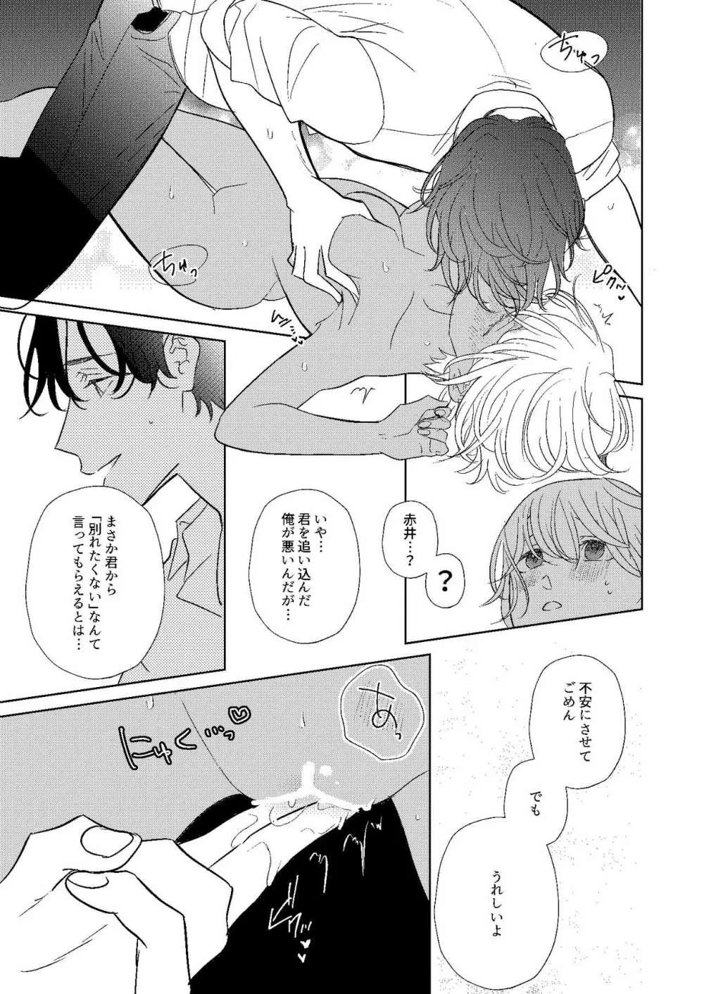 遠距離×恋愛 - page36
