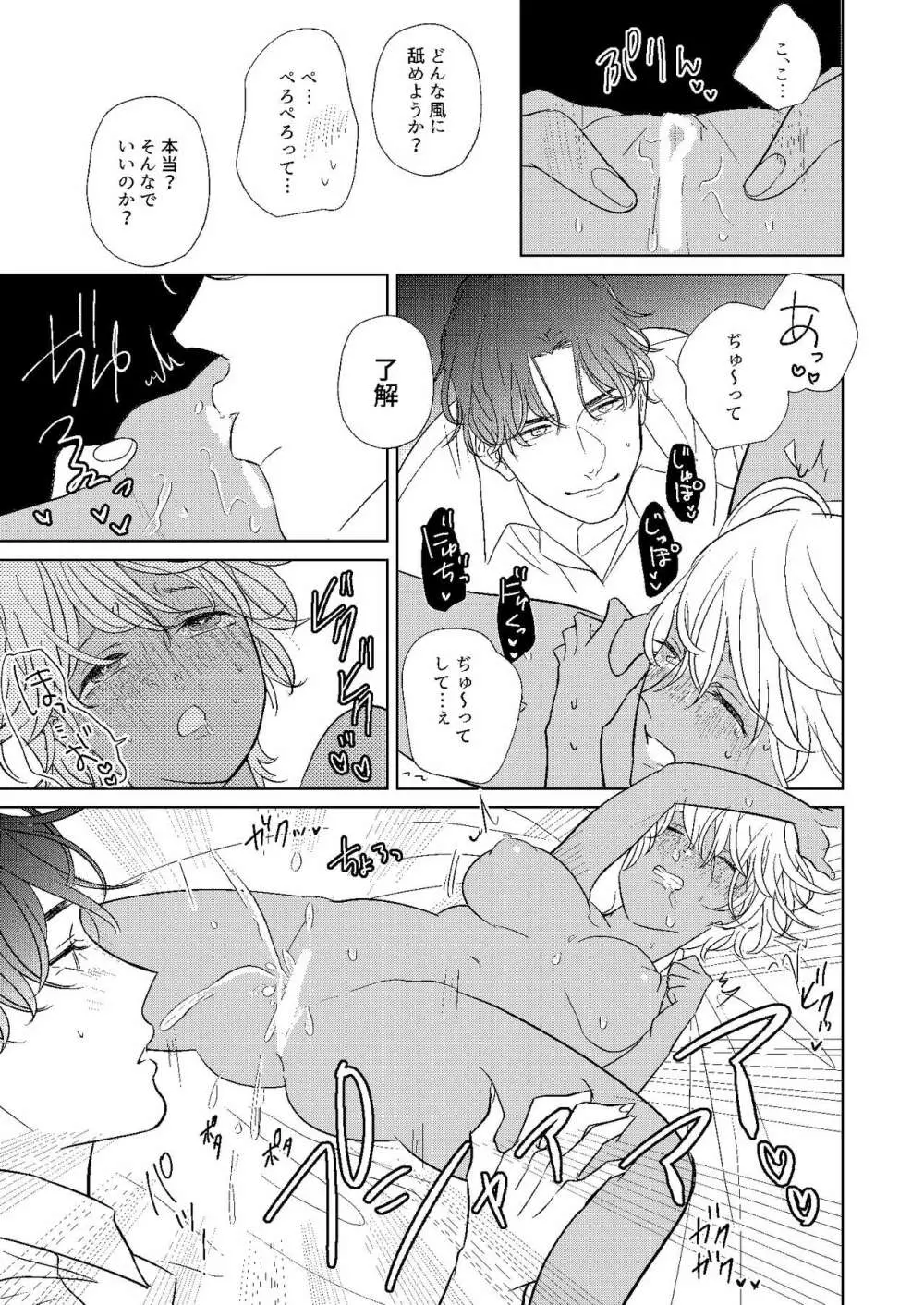 遠距離×恋愛 - page38