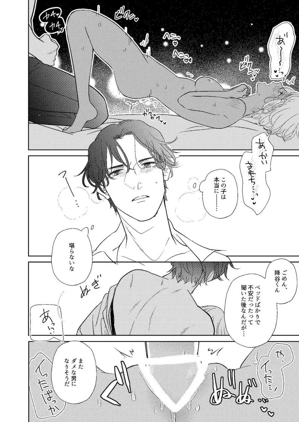 遠距離×恋愛 - page39