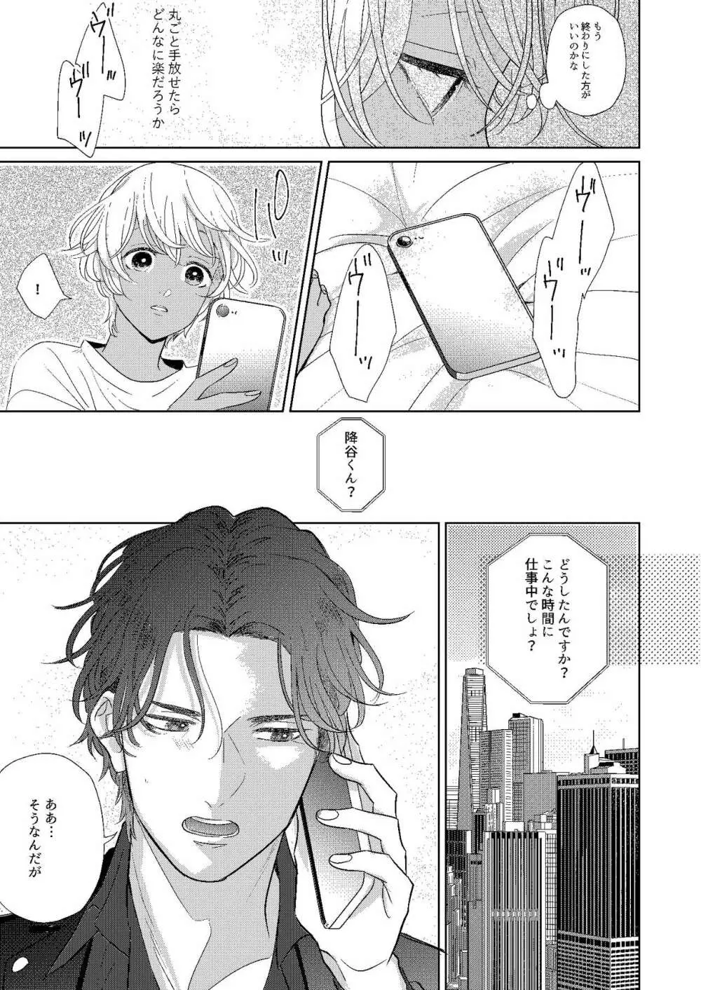遠距離×恋愛 - page4