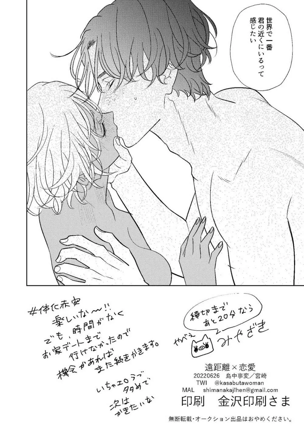 遠距離×恋愛 - page41