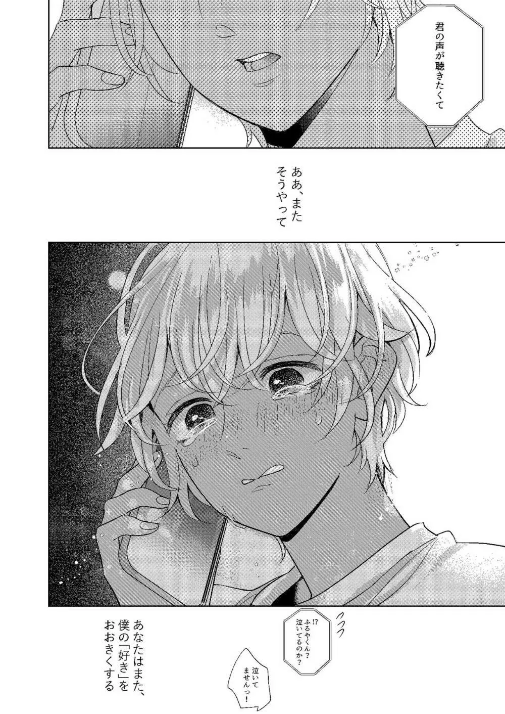 遠距離×恋愛 - page5