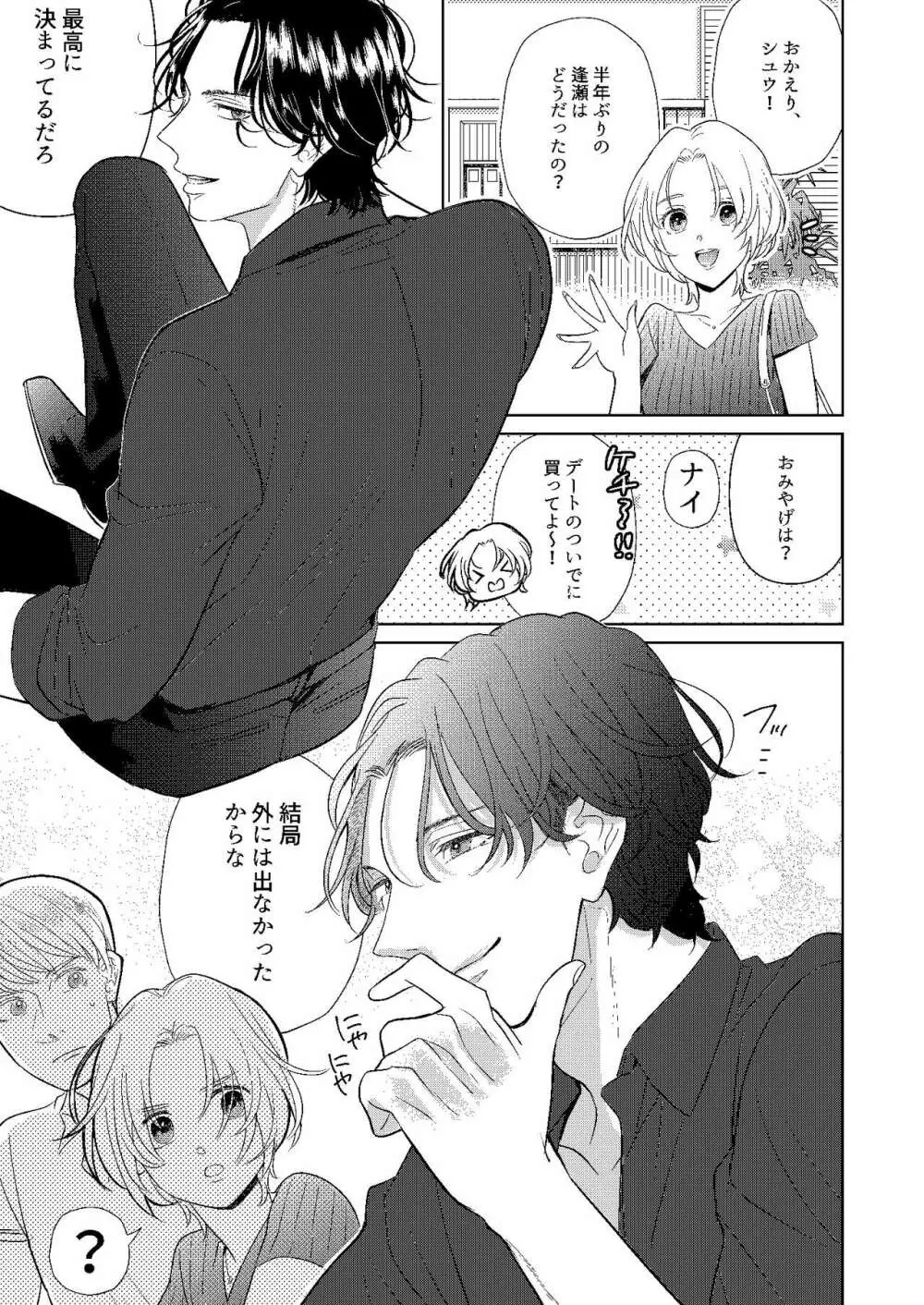 遠距離×恋愛 - page6
