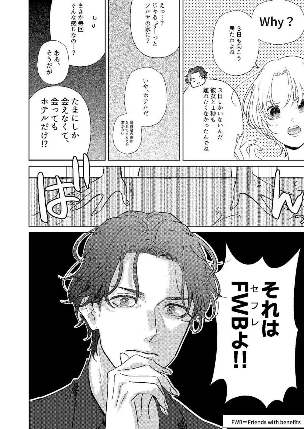 遠距離×恋愛 - page7