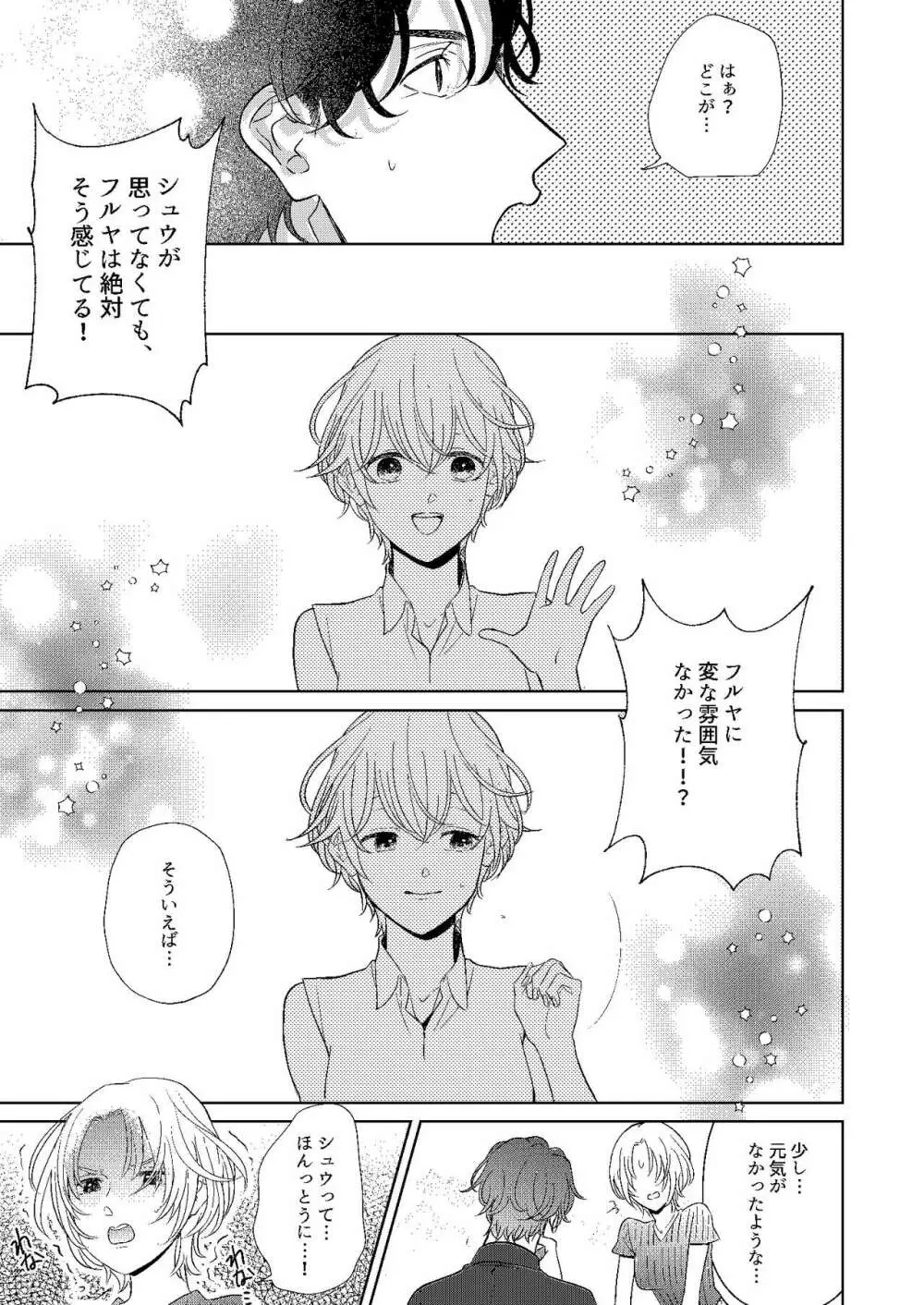 遠距離×恋愛 - page8