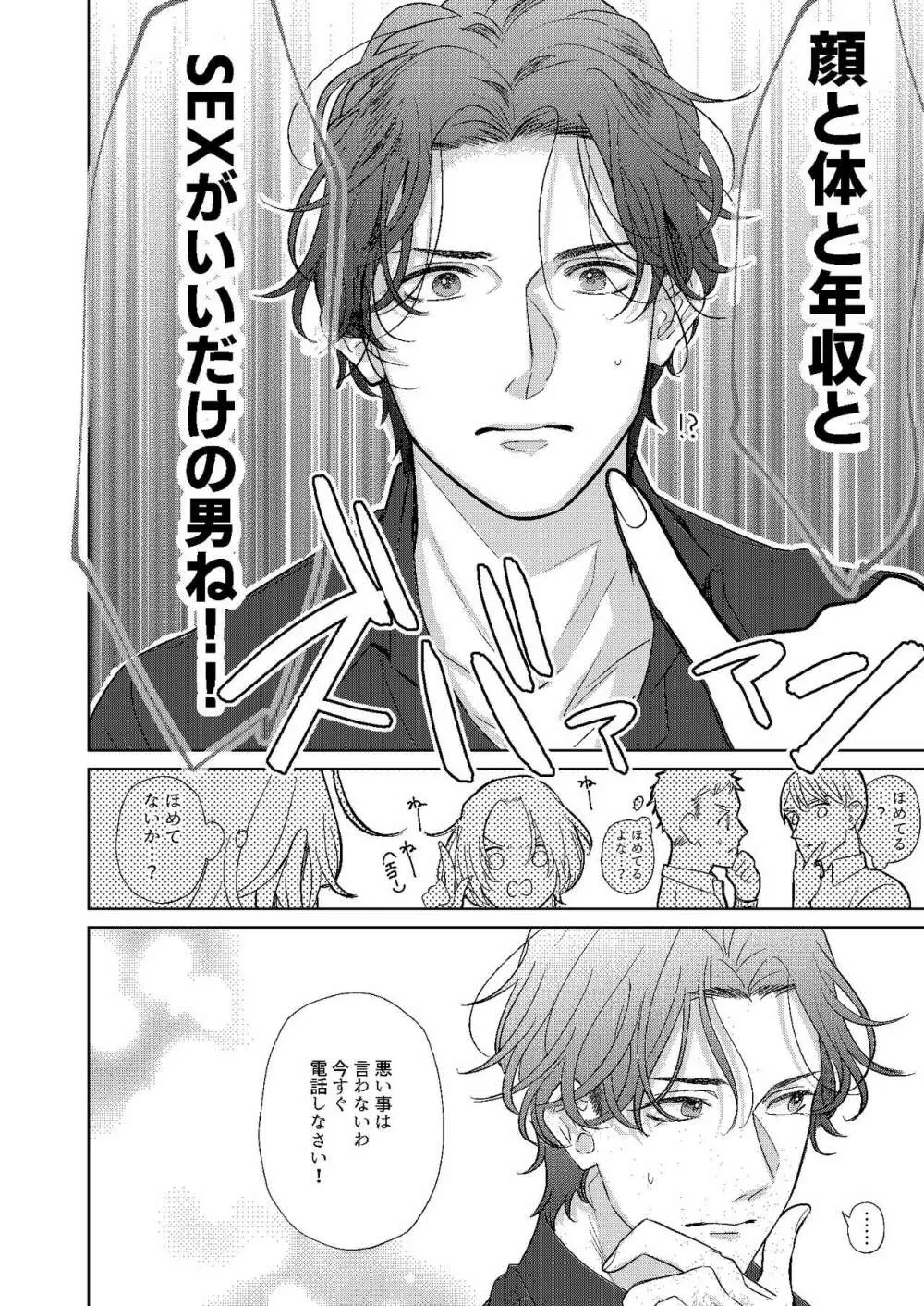 遠距離×恋愛 - page9