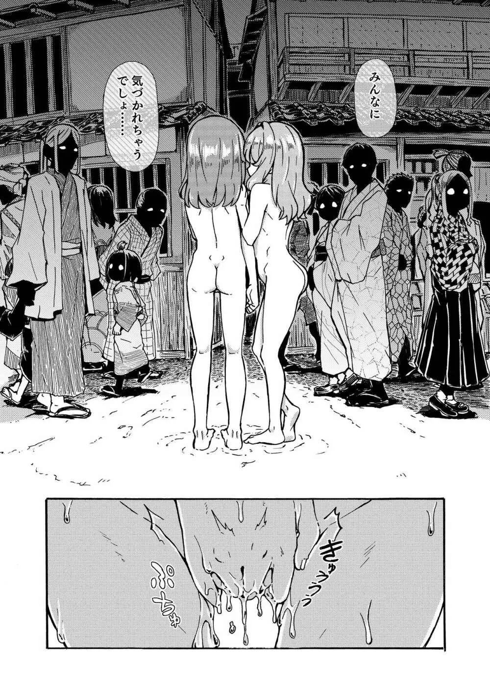 あきゅすず全裸デート - page19