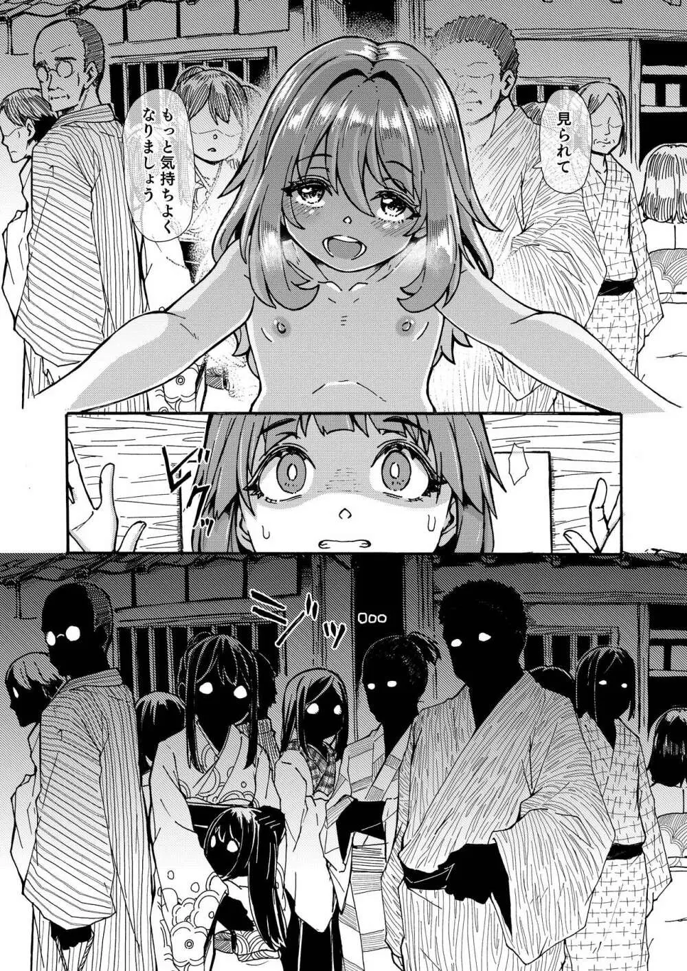 あきゅすず全裸デート - page22