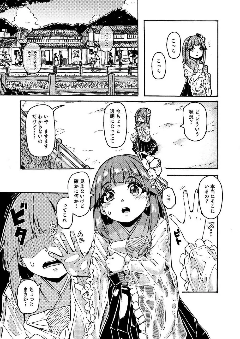 あきゅすず全裸デート - page5