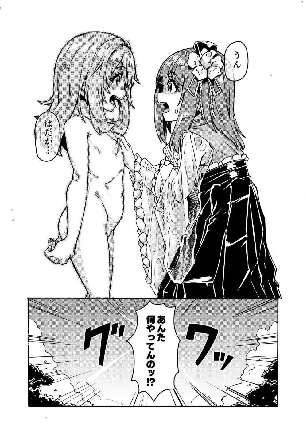 あきゅすず全裸デート - page6