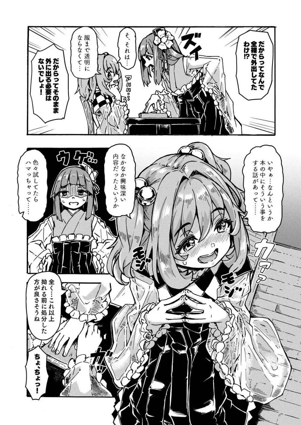 あきゅすず全裸デート - page8