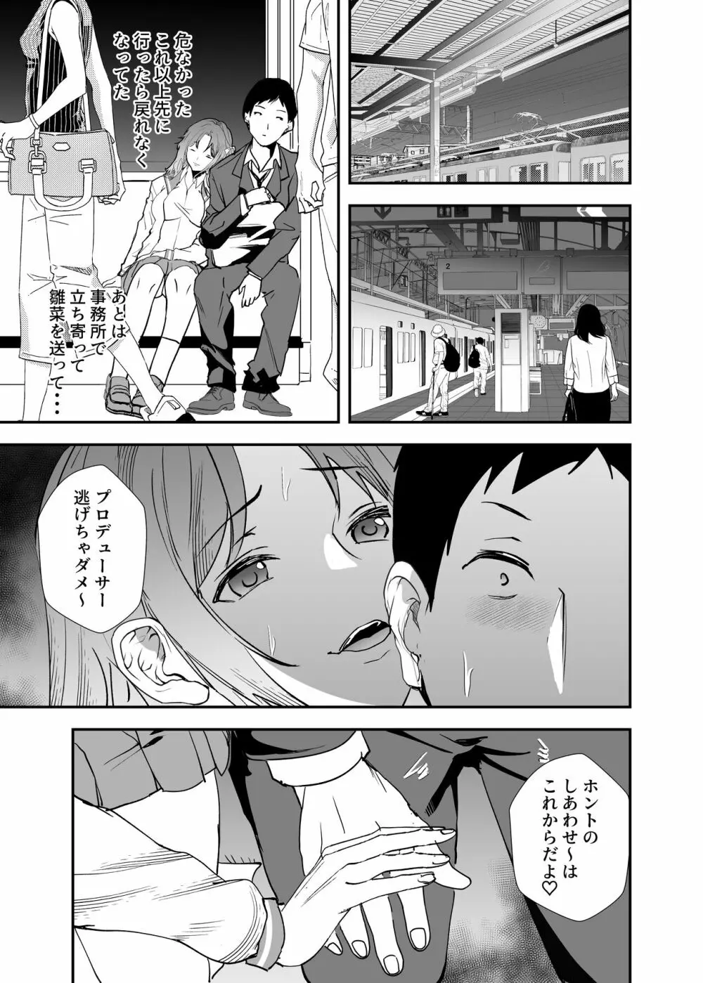 ゆるふわJKとふたりきり - page14