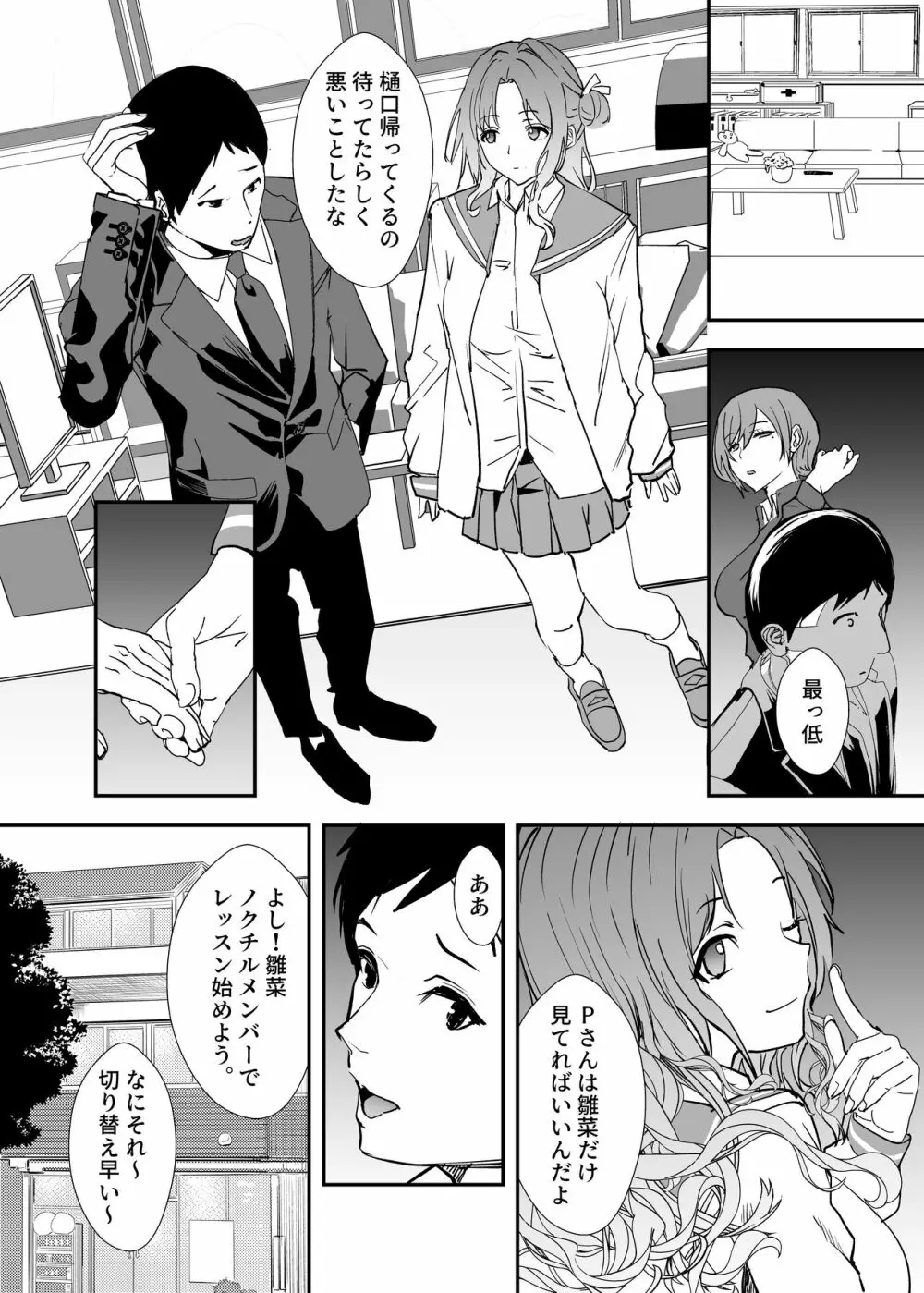 ゆるふわJKとふたりきり - page21