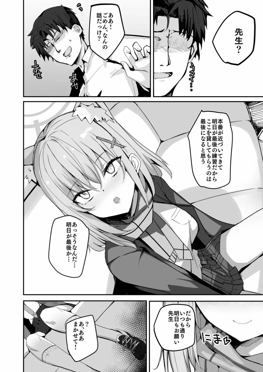 シロコとえっちしちゃうほん。 - page10