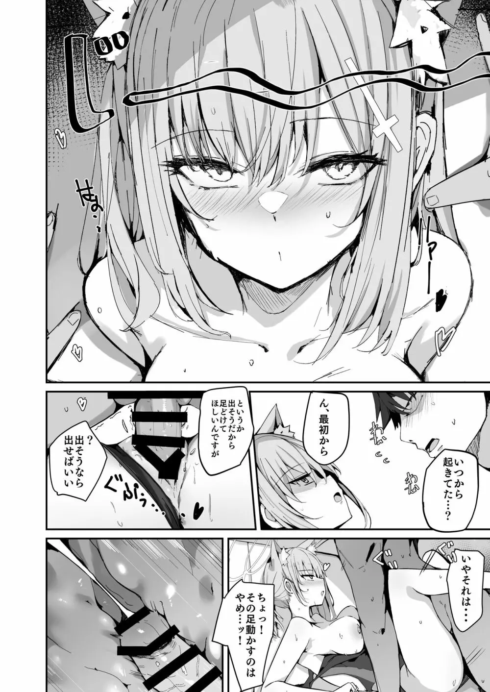 シロコとえっちしちゃうほん。 - page14