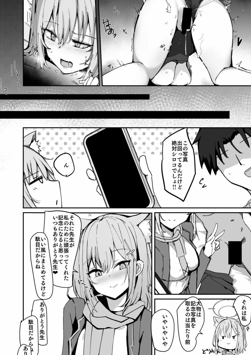 シロコとえっちしちゃうほん。 - page24