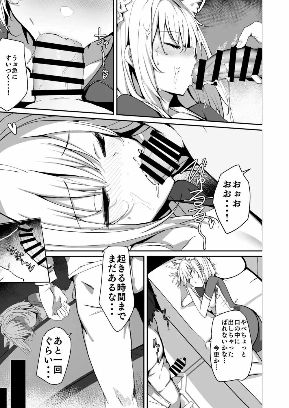 シロコとえっちしちゃうほん。 - page7