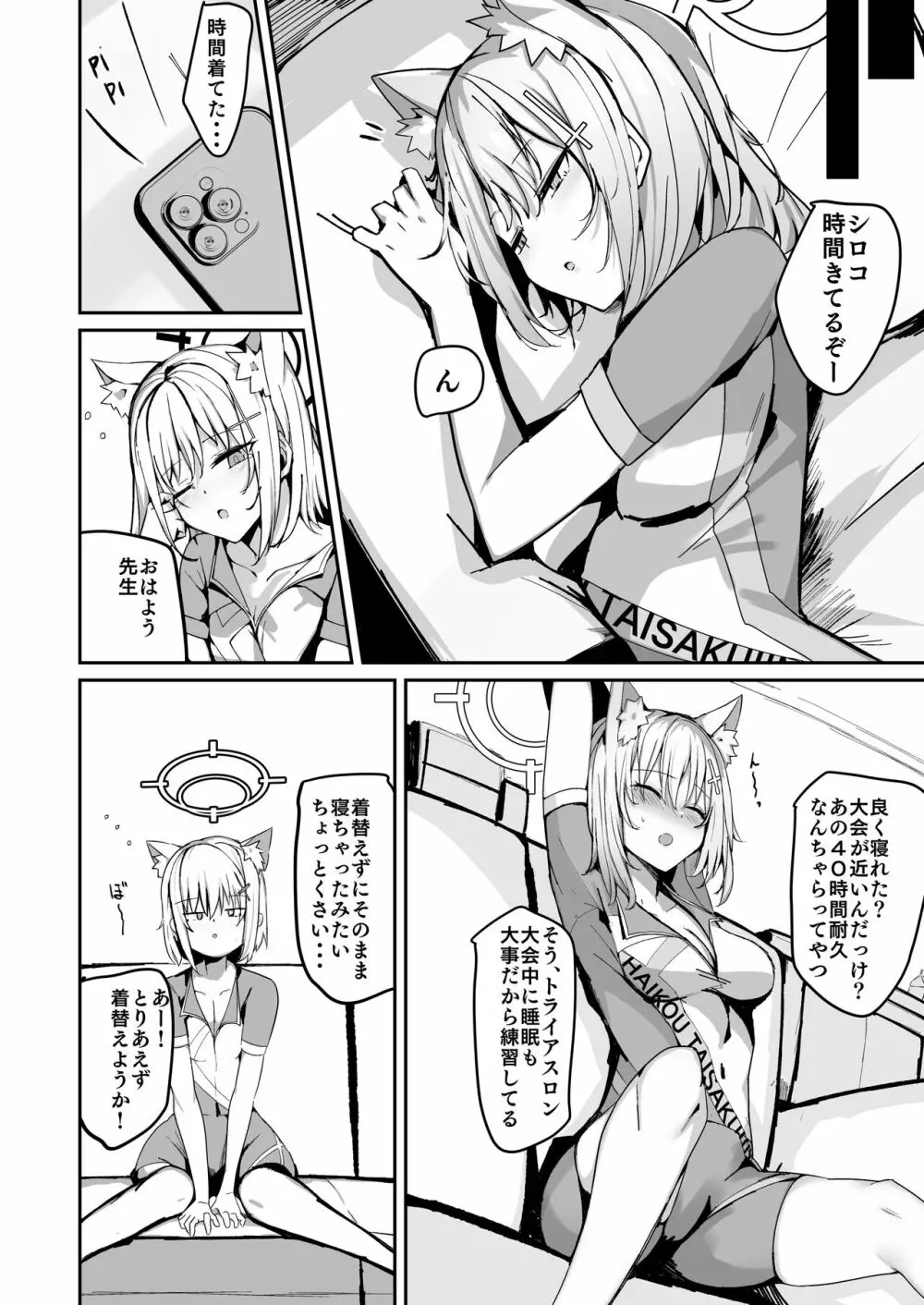 シロコとえっちしちゃうほん。 - page8