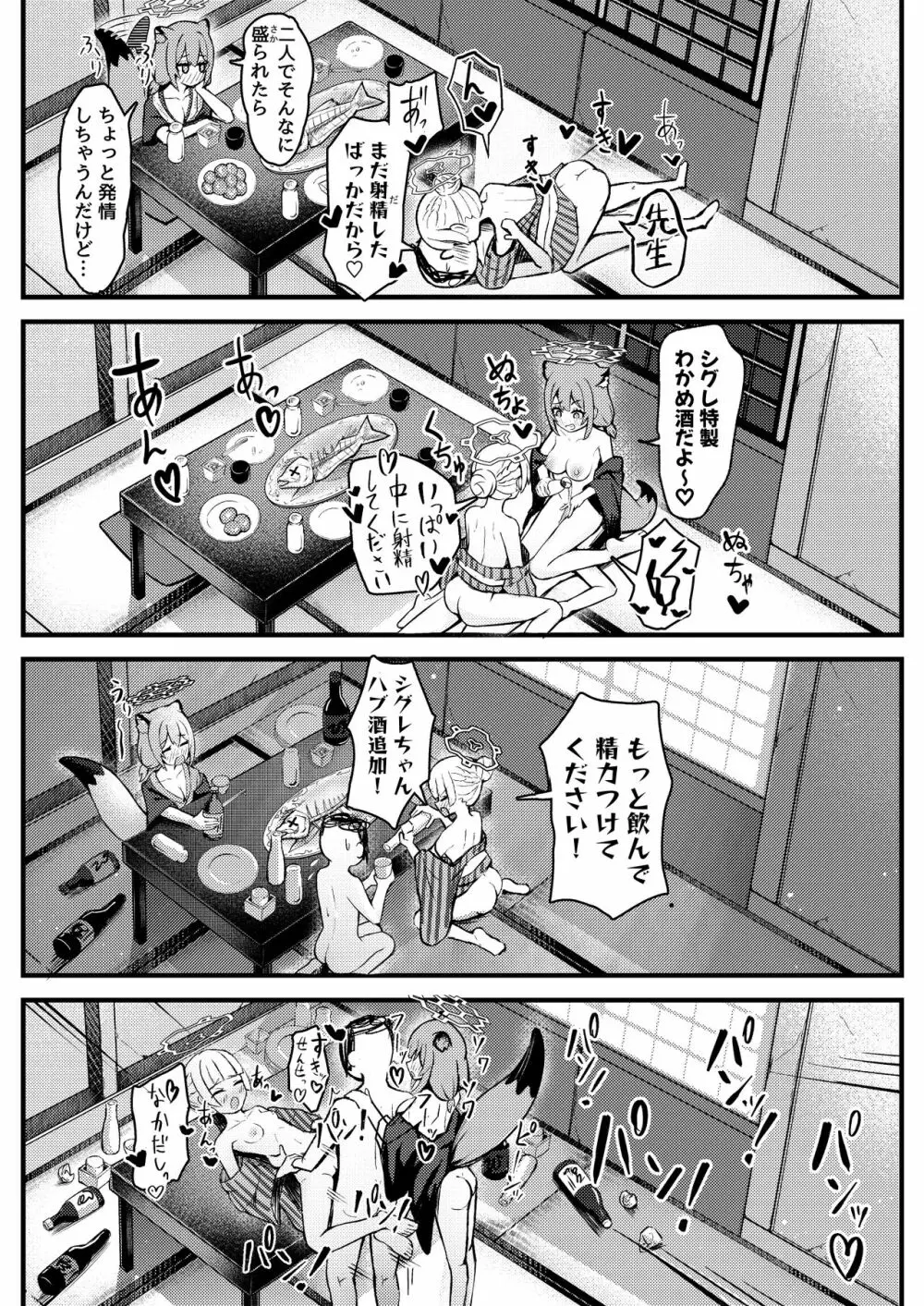 227号酔いどれ温泉郷 - page15
