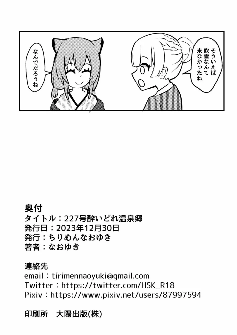 227号酔いどれ温泉郷 - page22