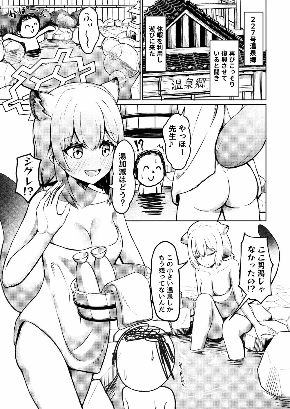227号酔いどれ温泉郷 - page3